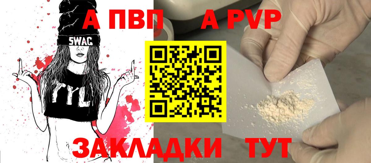 Альфа ПВП  A-PVP кристаллы  Советск  APVP кристаллы  Вход с VPN  Alfa_PVP СК 