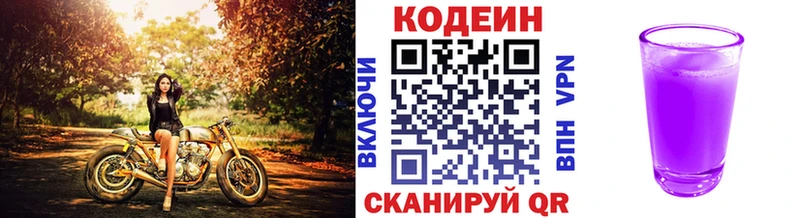 где купить наркоту Советск Codein Purple Drank
