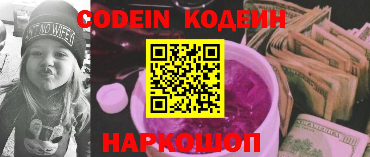 Кодеиновый сироп Lean напиток Lean (лин) Советск