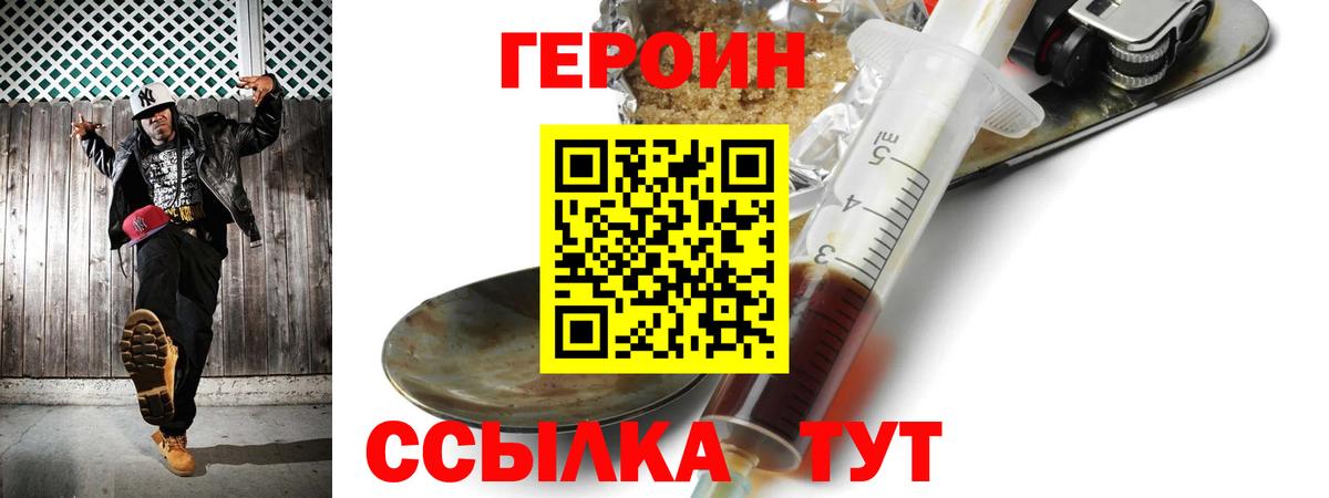 ГЕРОИН гречка Советск