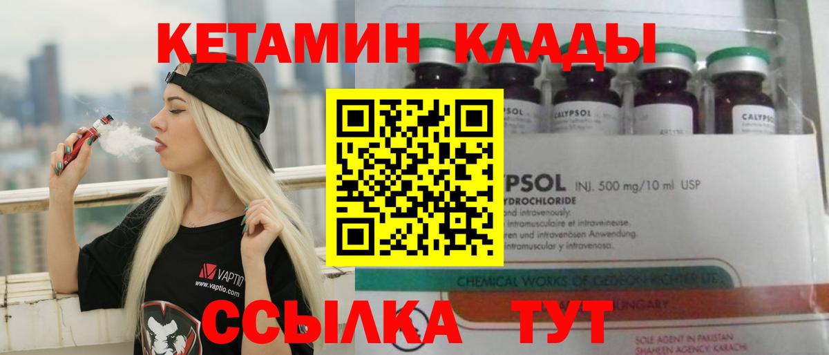 КЕТАМИН VHQ  Вход с VPN  Советск 