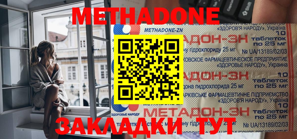 блэк спрут ТОР  МЕТАДОН кристалл  Вход с VPN  Метадон methadone  Советск 