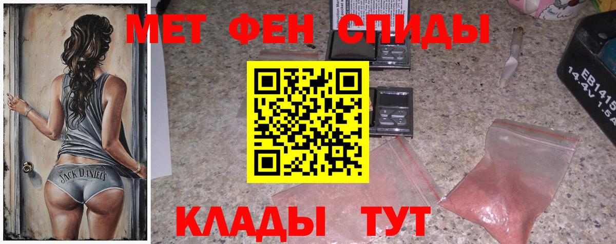 МЕТАМФЕТАМИН мет Советск