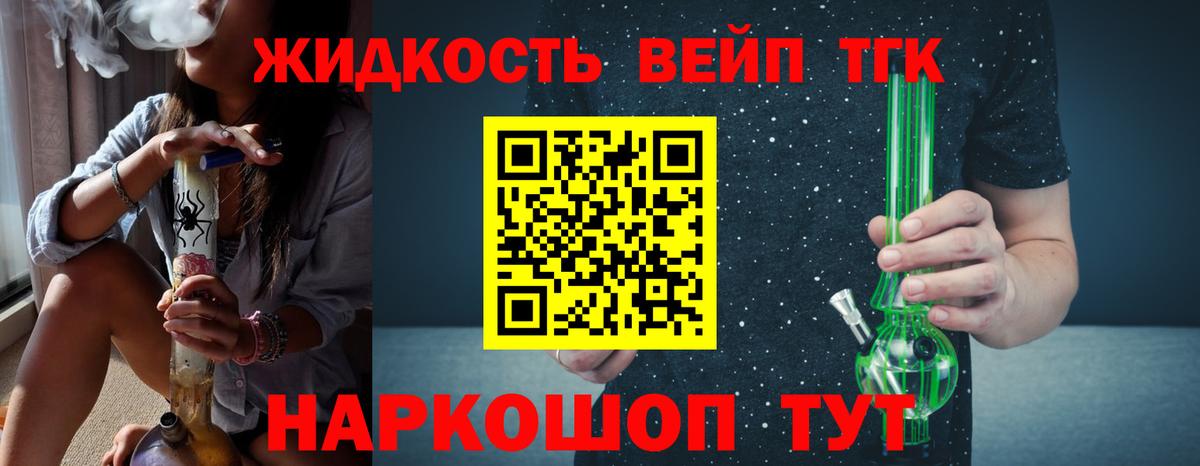 ТГК жижа Советск